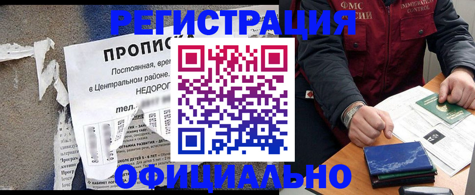 временная регистрация адрес в ЕАО