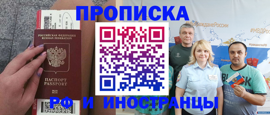 временная регистрация для школы в ЕАО