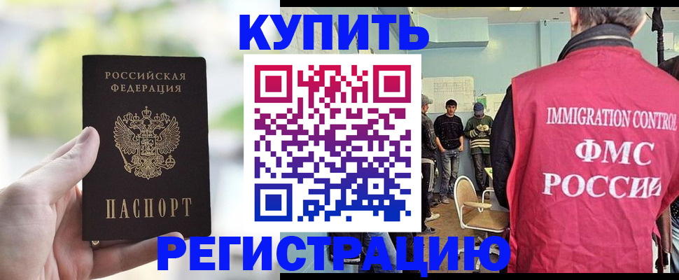 временная регистрация недорого в ЕАО