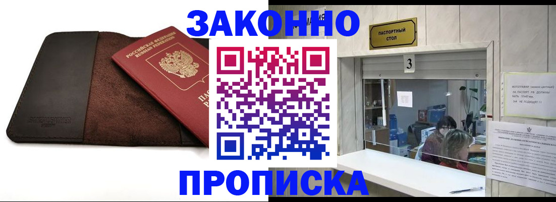 прописка в ЕАО