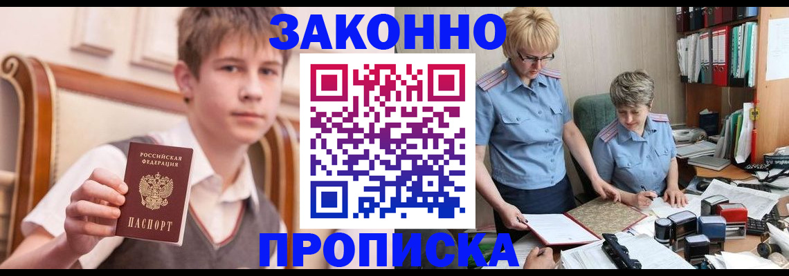 купить прописку в ЕАО